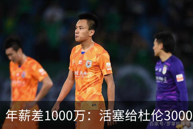 年薪差1000万：活塞给杜伦3000万，他想要4000万+