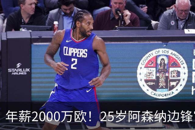 年薪2000万欧！25岁阿森纳边锋官宣登陆沙特 转会费7000万创纪录