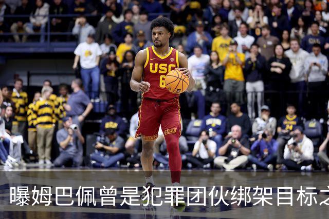 曝姆巴佩曾是犯罪团伙绑架目标之一 幕后主谋年仅18岁