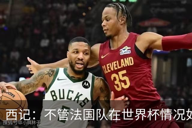 西记：不管法国队在世界杯情况如何 齐达内都将接手